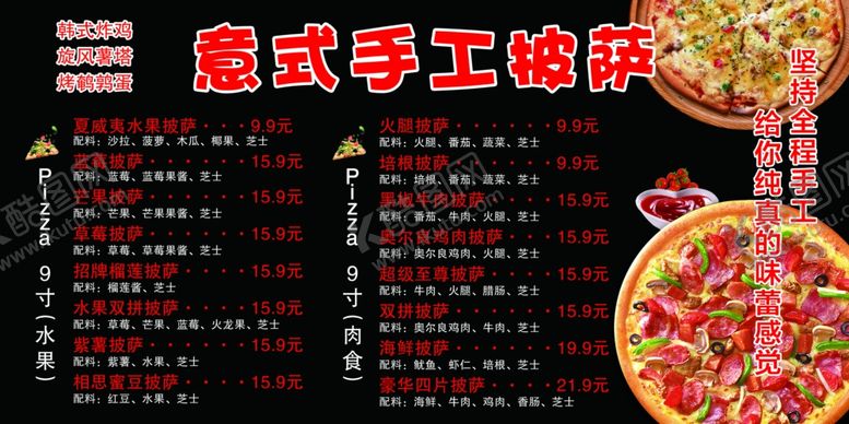 编号：99604705100000437315【酷图网】源文件下载-披萨