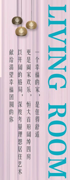 恒大地产广告微信系列