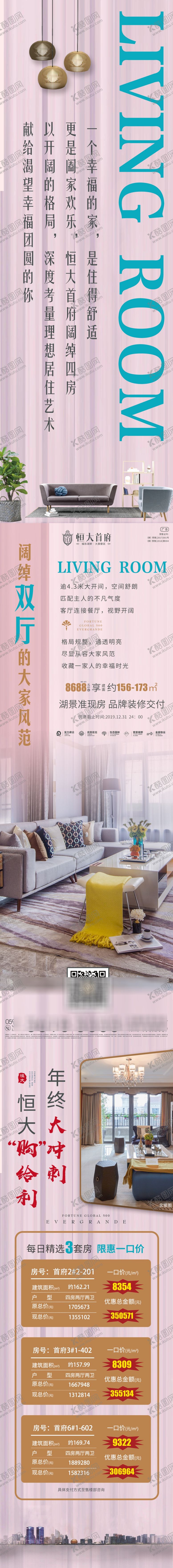 编号：64692010220510251808【酷图网】源文件下载-恒大地产广告微信系列