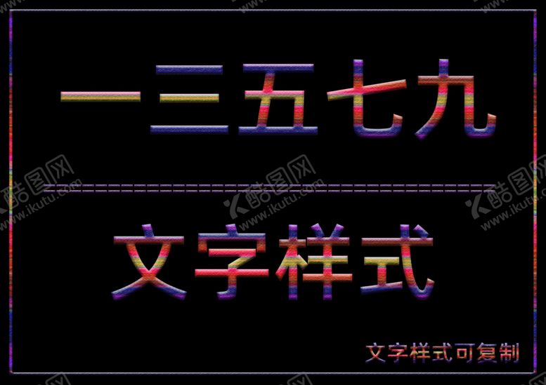 编号：32532806160040259766【酷图网】源文件下载-文字样式