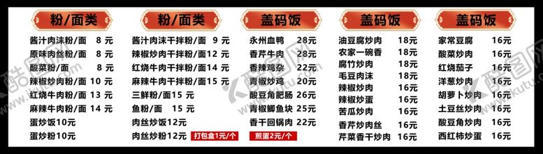 编号：55816502191056546411【酷图网】源文件下载-菜单