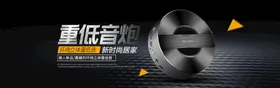 数码家电banner