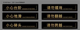 温馨提示牌