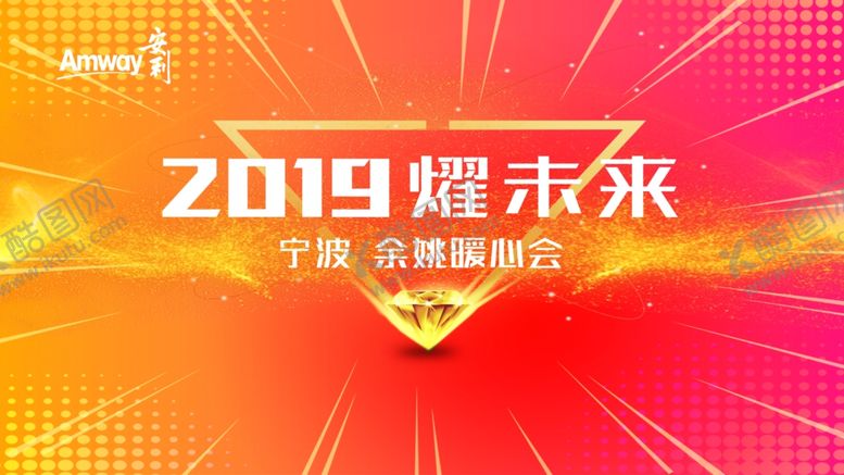 编号：19037710101130383067【酷图网】源文件下载-2019耀未来背景