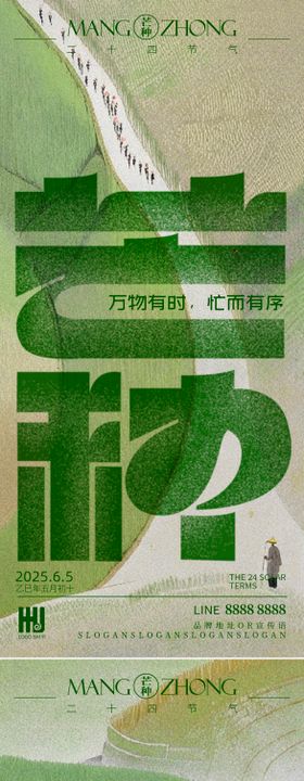 芒种节气海报