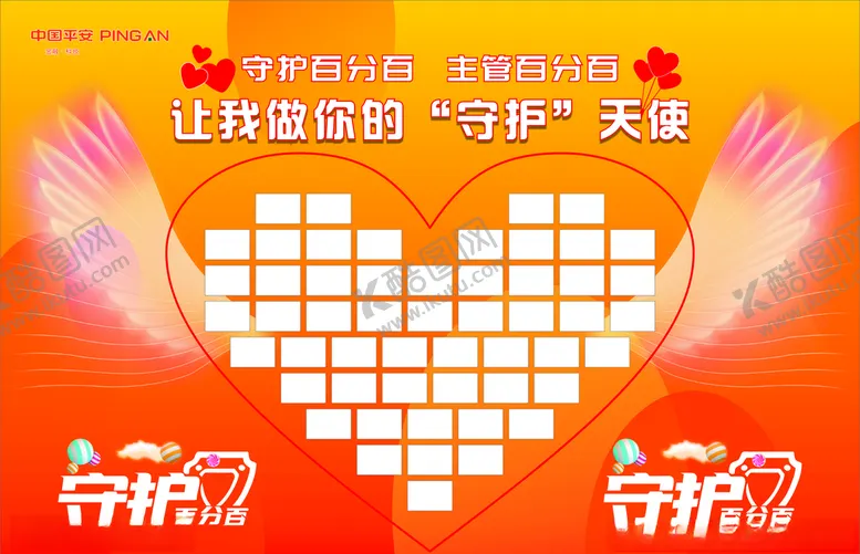 编号：49275306251104138509【酷图网】源文件下载-守护百分百荣誉榜