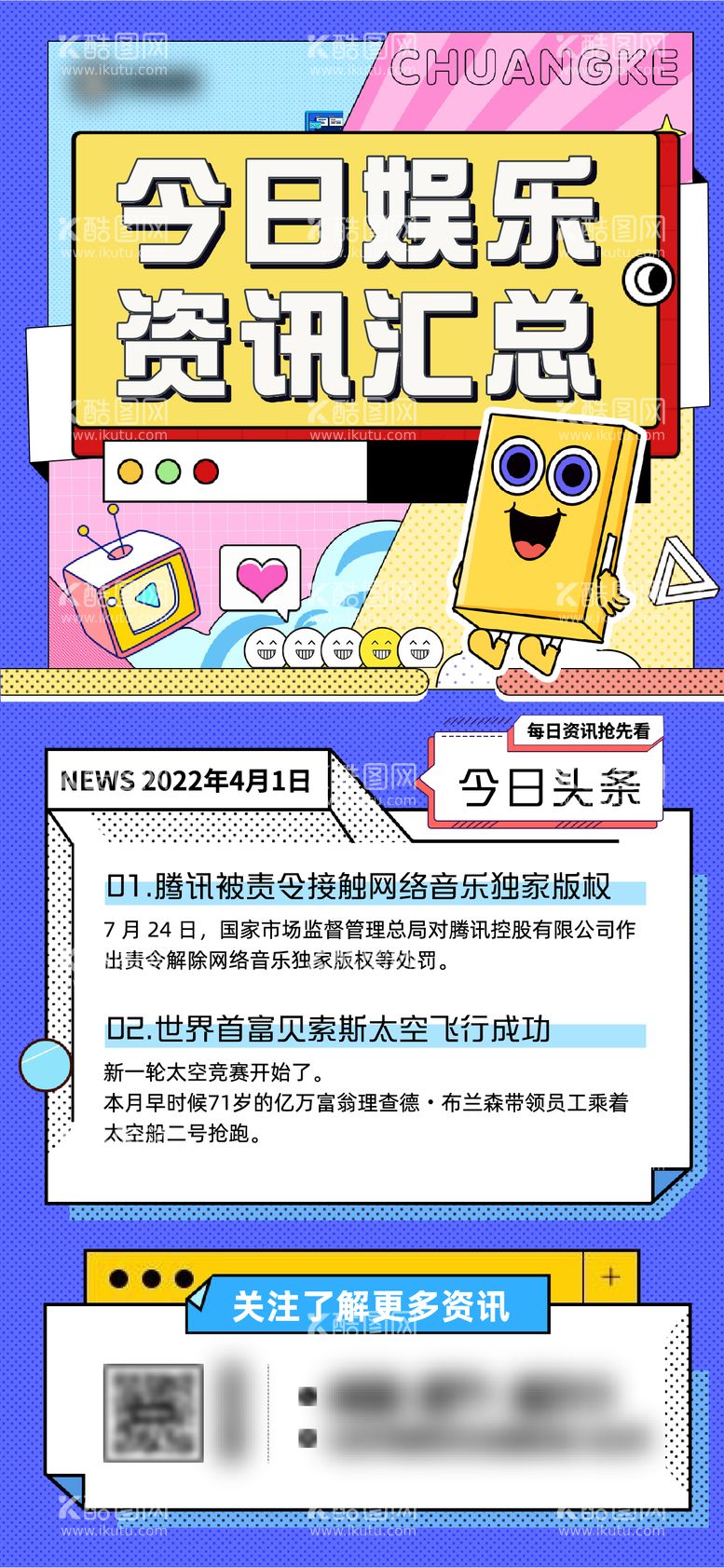 编号：99080511171720267696【酷图网】源文件下载-地产孟菲斯新闻事件海报