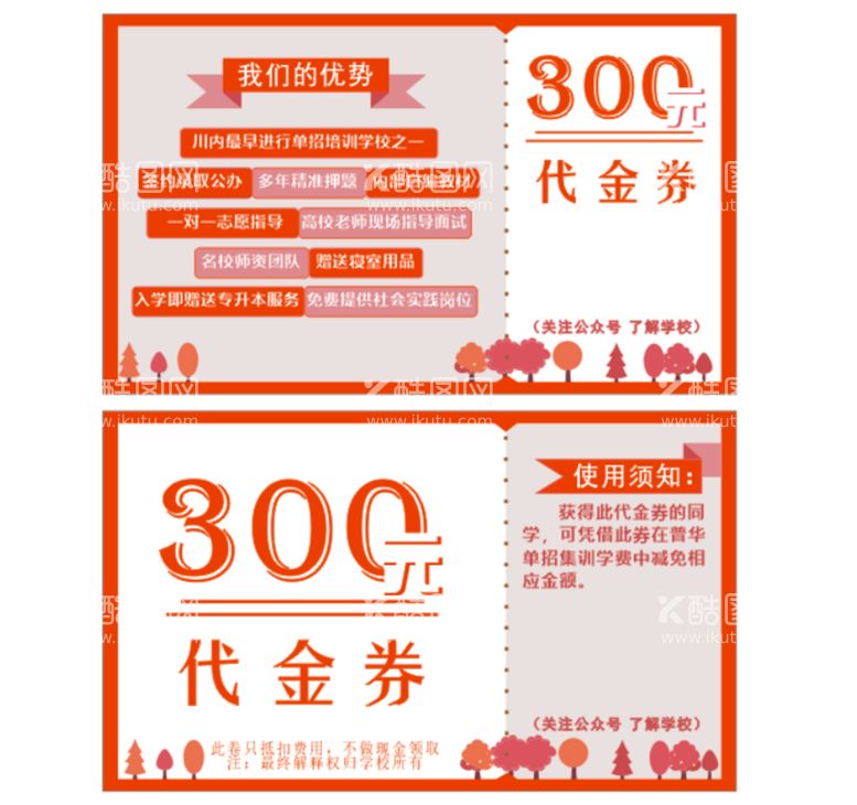 编号：69662312221816449345【酷图网】源文件下载-300元代金券