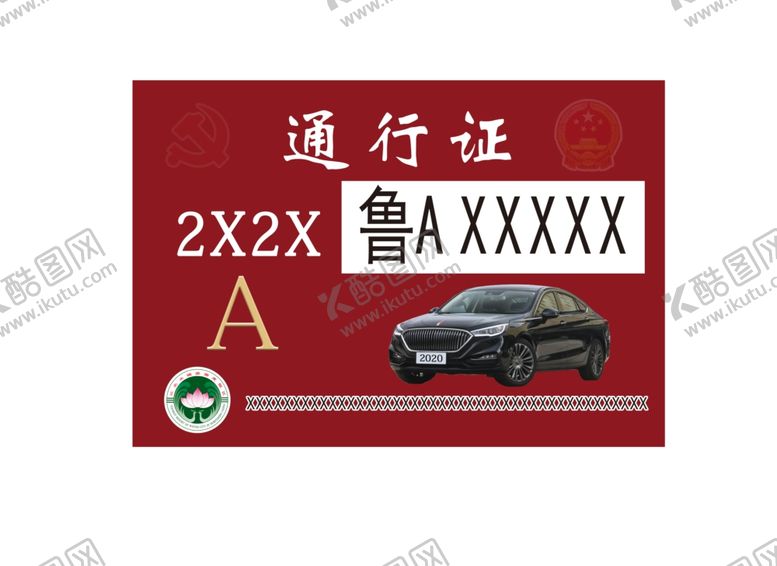 编号：10005009181058113930【酷图网】源文件下载-通行证车辆