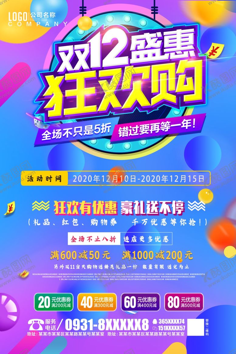 编号：48039709300222521593【酷图网】源文件下载-双十二