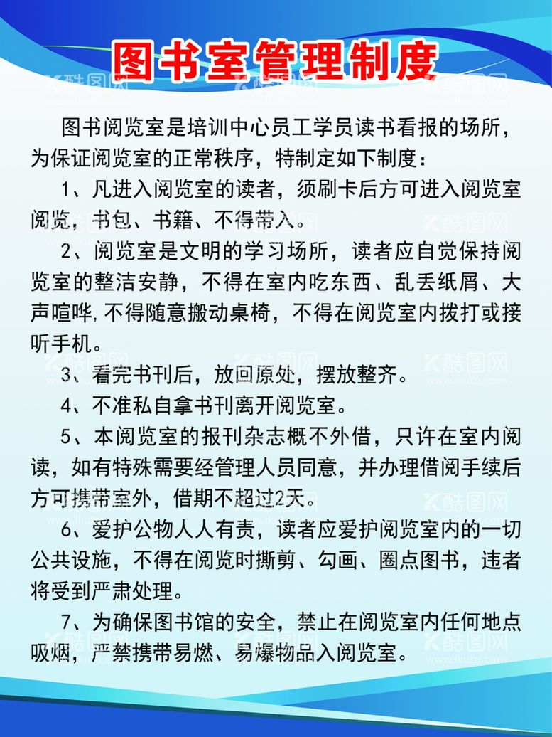 编号：99237812150010103473【酷图网】源文件下载-图书室管理制度