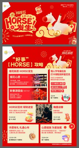 马年新春活动kv活动日历海报