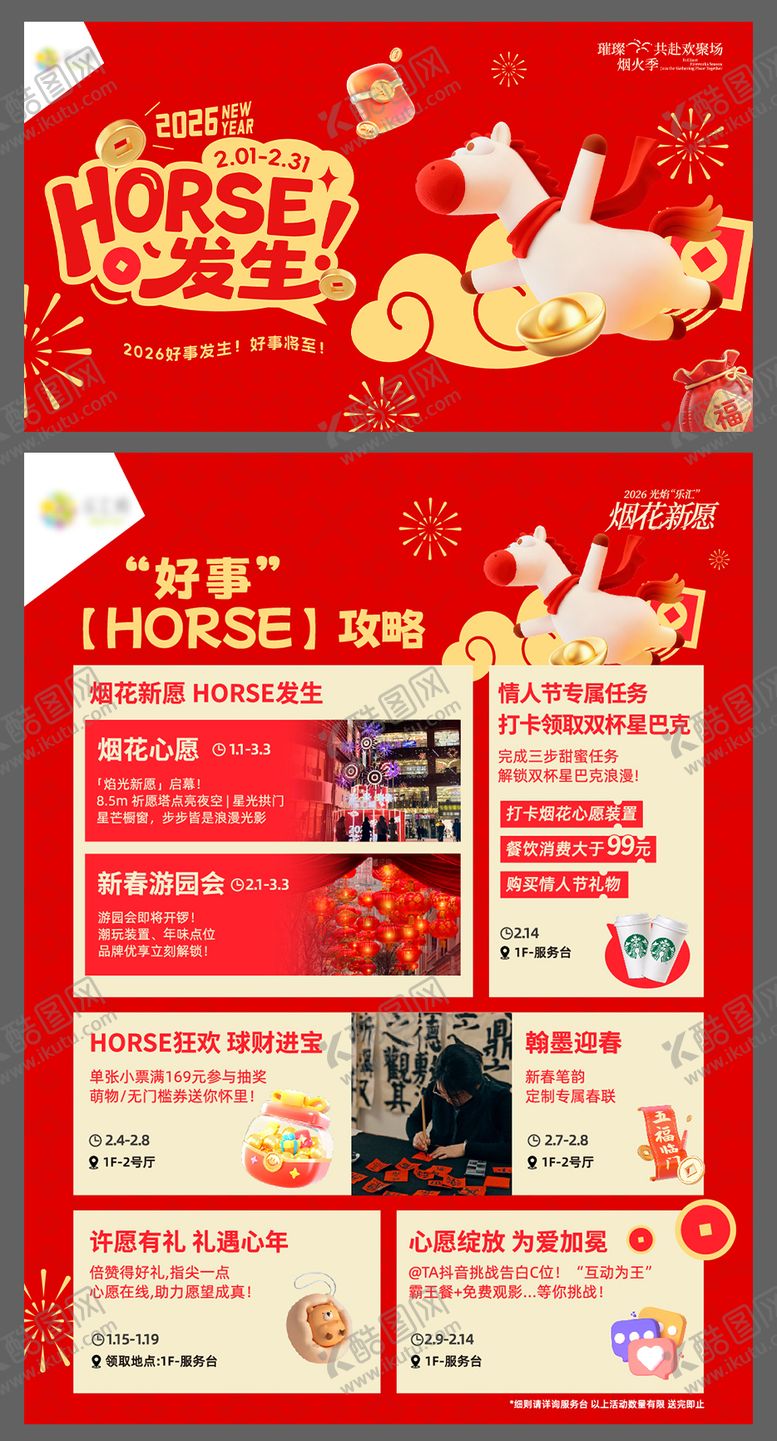 编号：94428401272131166481【酷图网】源文件下载-马年新春活动kv活动日历海报