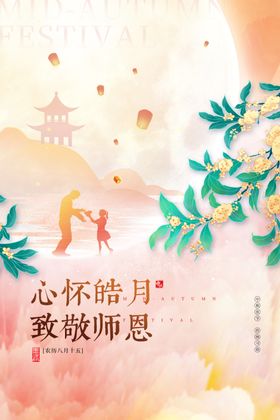 教师节海报