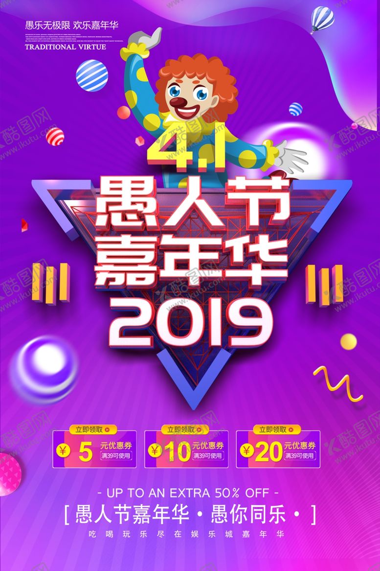 编号：83167510272215394655【酷图网】源文件下载-愚人节