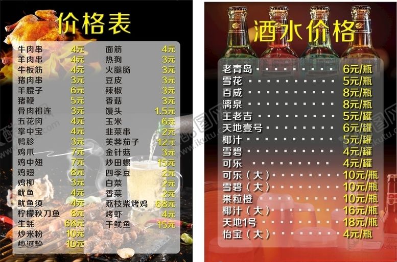 编号：57094207040554379028【酷图网】源文件下载-价格表