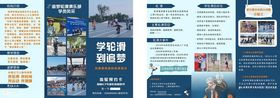 轮滑折页