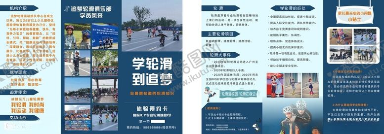 编号：14481406300513415336【酷图网】源文件下载-轮滑折页