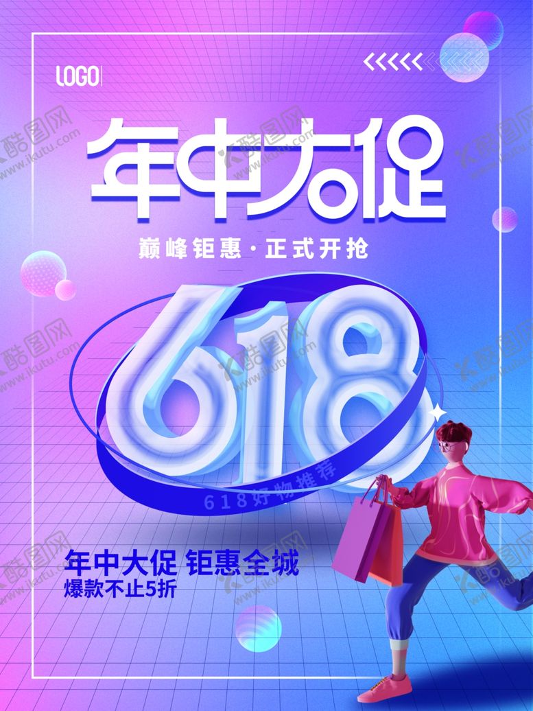 编号：25302011282217365587【酷图网】源文件下载-狂欢购物节日海报