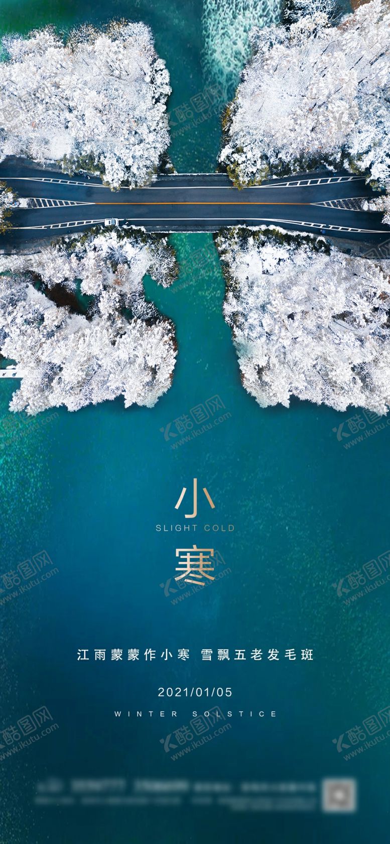 编号：47916006232001278299【酷图网】源文件下载-小寒