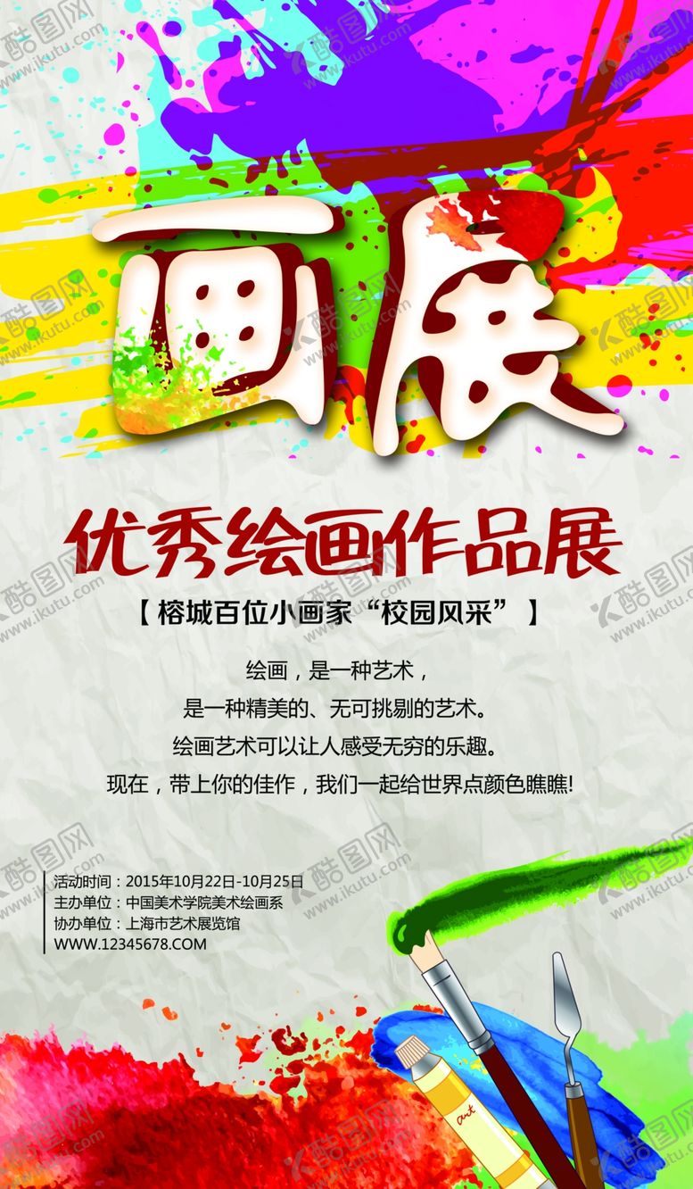 编号：95070203282044041583【酷图网】源文件下载-画展