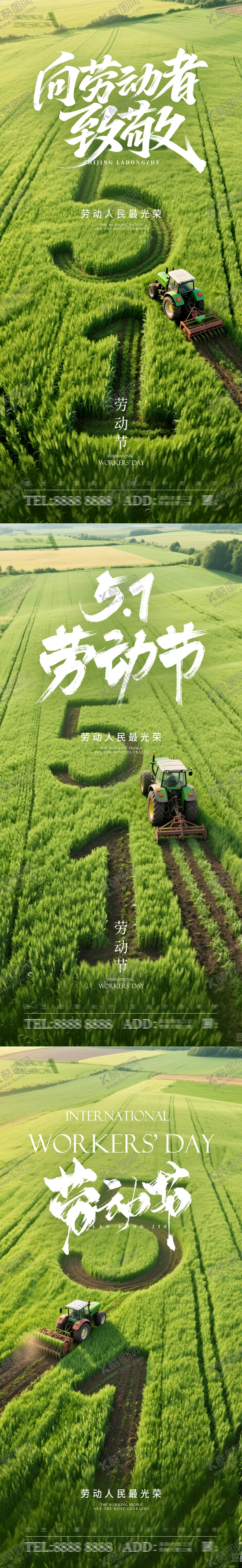 编号：56915404292104407028【酷图网】源文件下载-劳动节海报