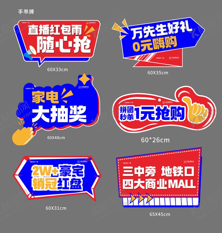 编号：48810402131253112726【酷图网】源文件下载-抢红包手举牌异形广告牌
