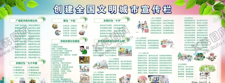 编号：30880107011517164193【酷图网】源文件下载-创建全国文明城市