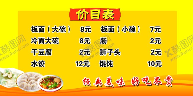 编号：72099210041922511105【酷图网】源文件下载-价目表