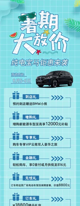 汽车促销长图