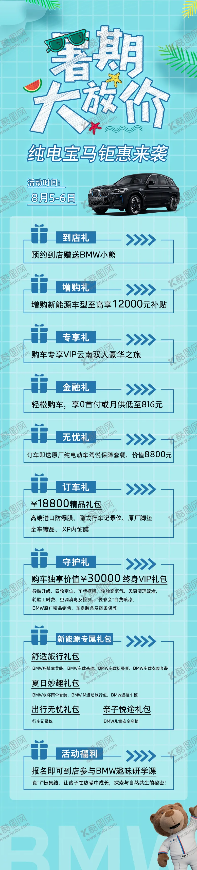 编号：68815006231848563068【酷图网】源文件下载-汽车促销长图