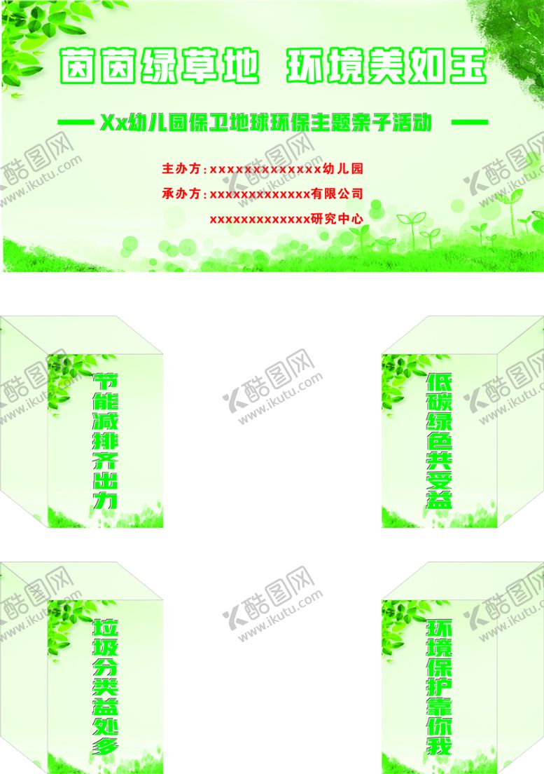 编号：46606211280302537837【酷图网】源文件下载-亲子活动
