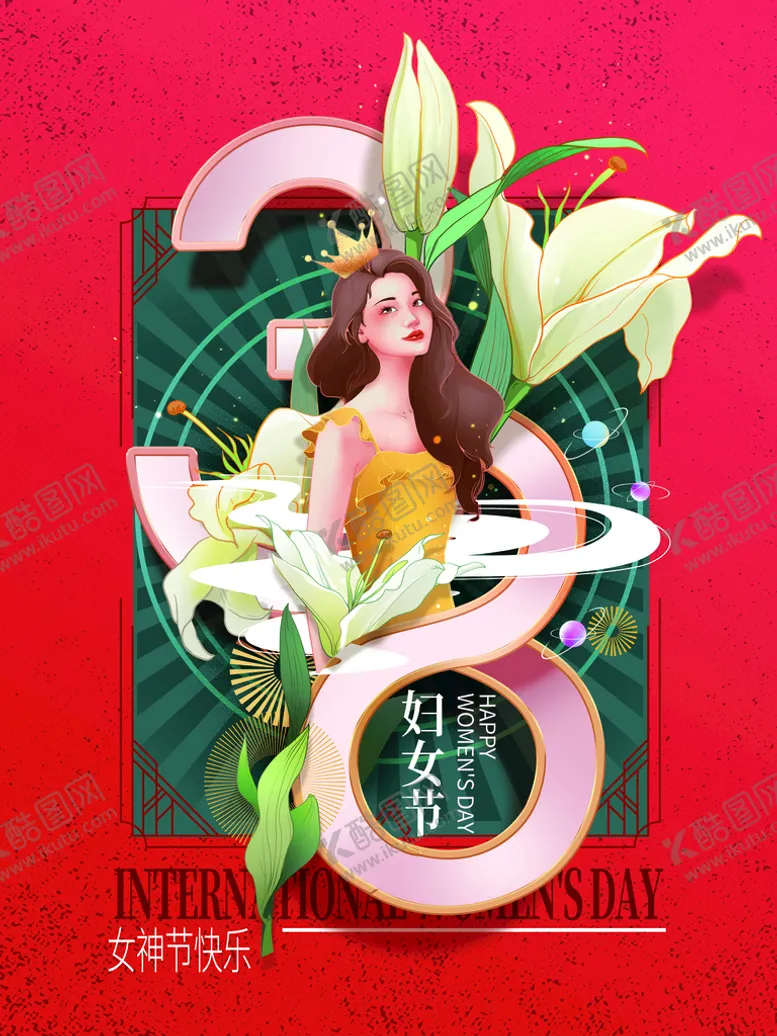 编号：09548209242341397815【酷图网】源文件下载-38妇女节 女神节  三八  
