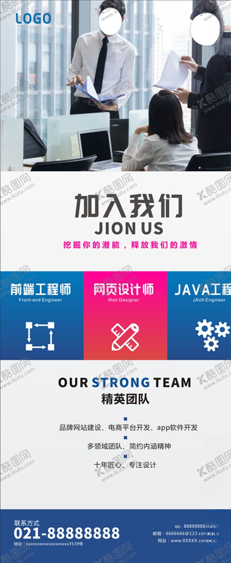 编号：10861907131527504235【酷图网】源文件下载-招聘