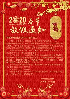 2020虎年春节放假通知