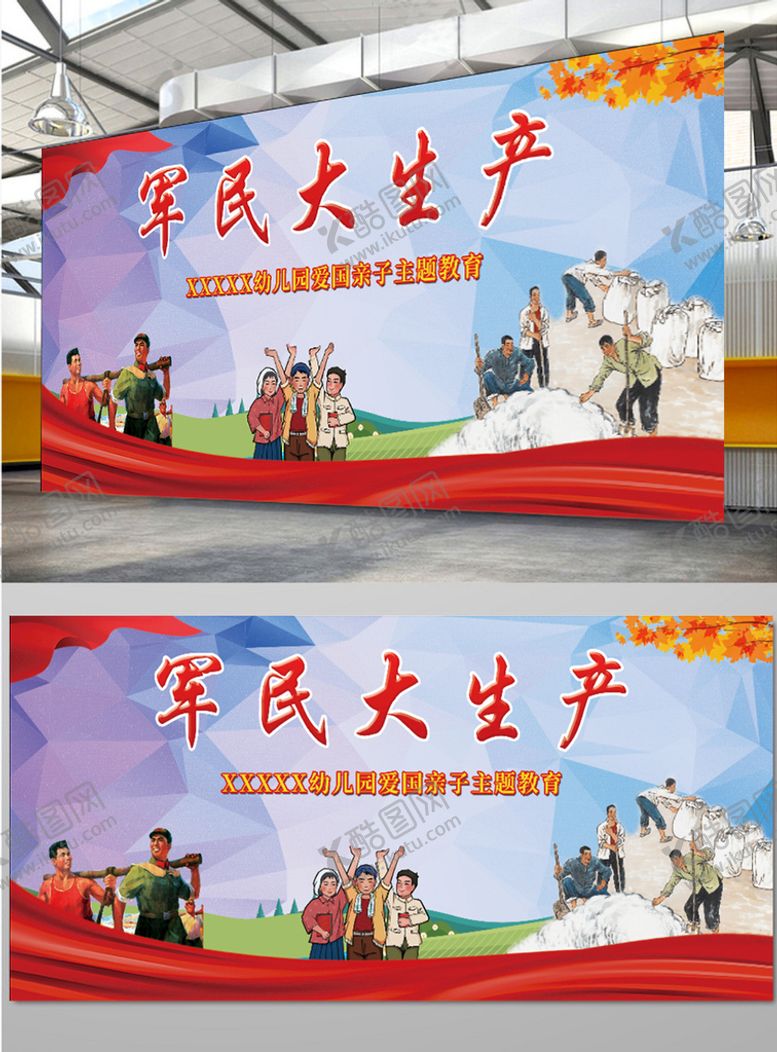 编号：24381009240452124635【酷图网】源文件下载-军民大生产背景