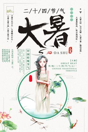 大暑
