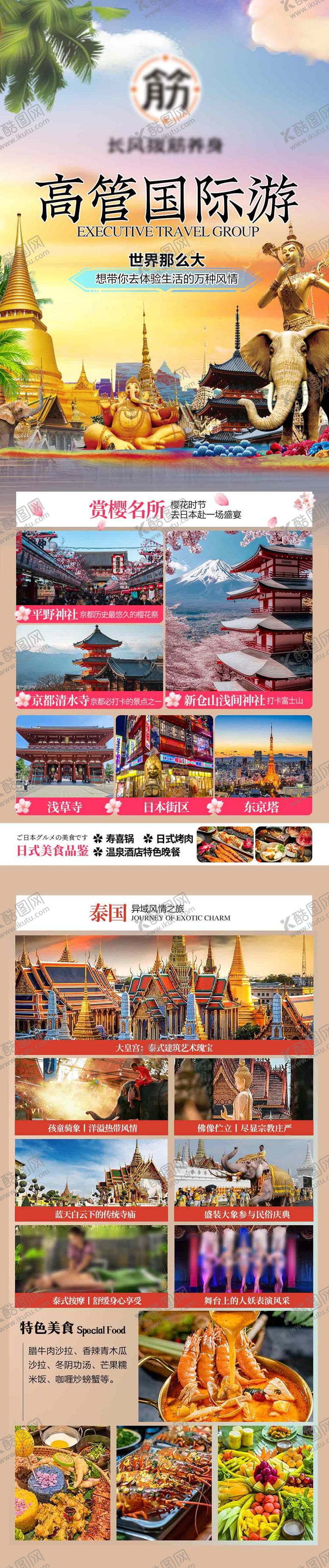 编号：39052702220209265360【酷图网】源文件下载-旅游海报