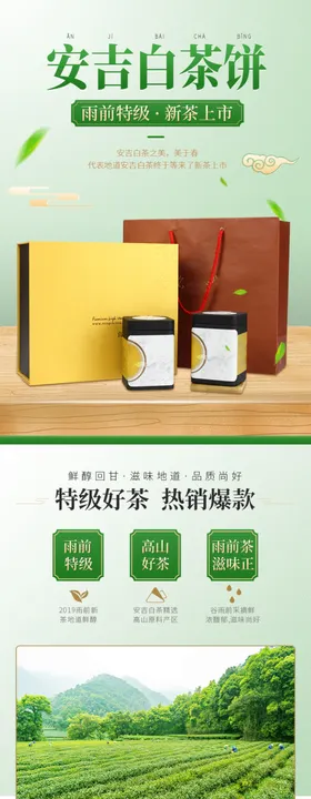 茶叶详情页茶叶详情素材详情