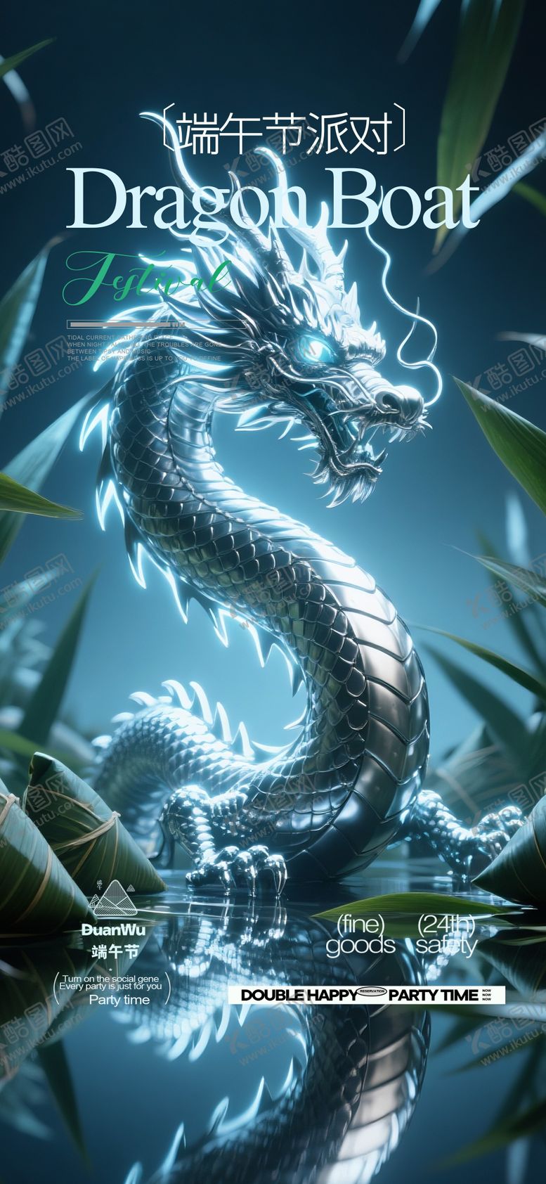 编号：82091606151540541626【酷图网】源文件下载-酒吧端午节派对海报