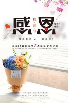 教师节海报图片