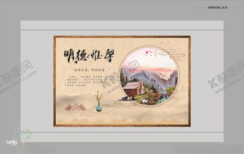 编号：99107306281027419596【酷图网】源文件下载-明德惟馨