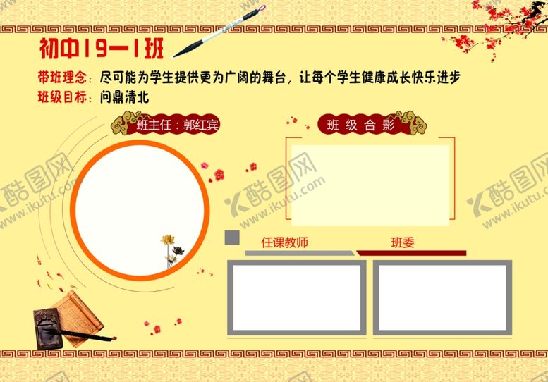编号：47550605120540098023【酷图网】源文件下载-班级门牌