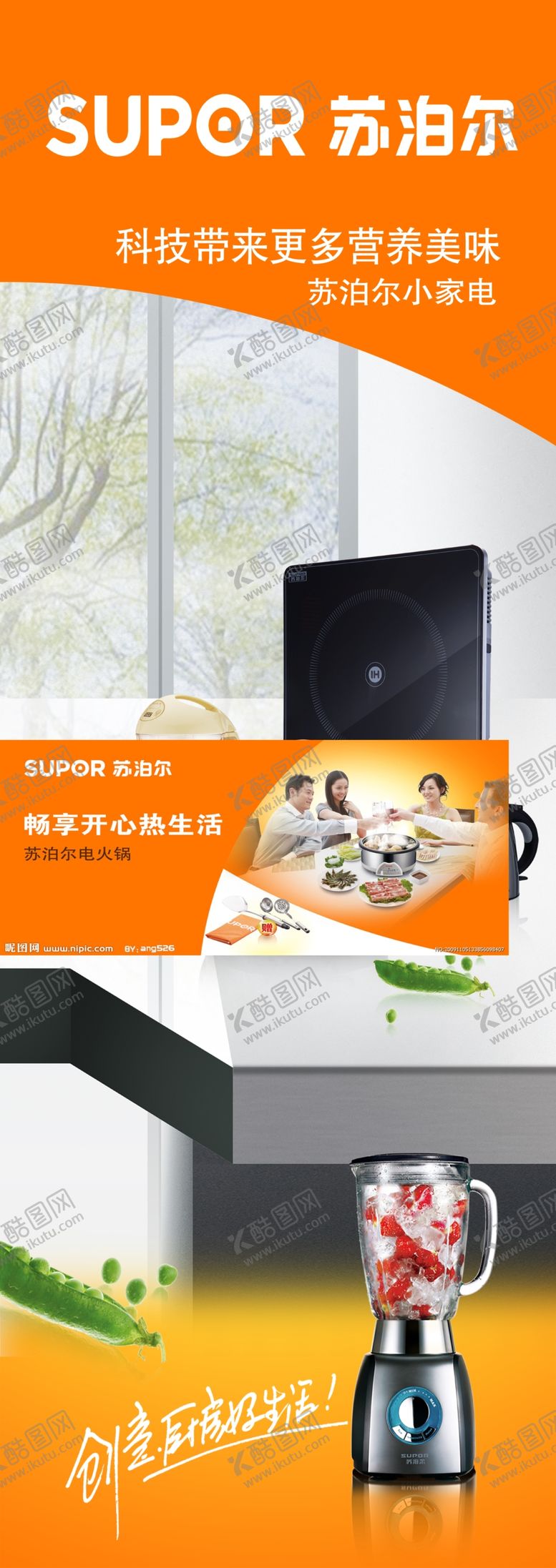 编号：75551210290905203913【酷图网】源文件下载-豆浆海报