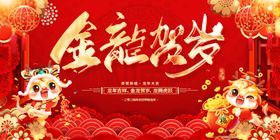 龙年大吉年俗新年微推系列