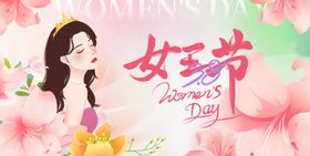 38妇女节女神节主视觉展板一