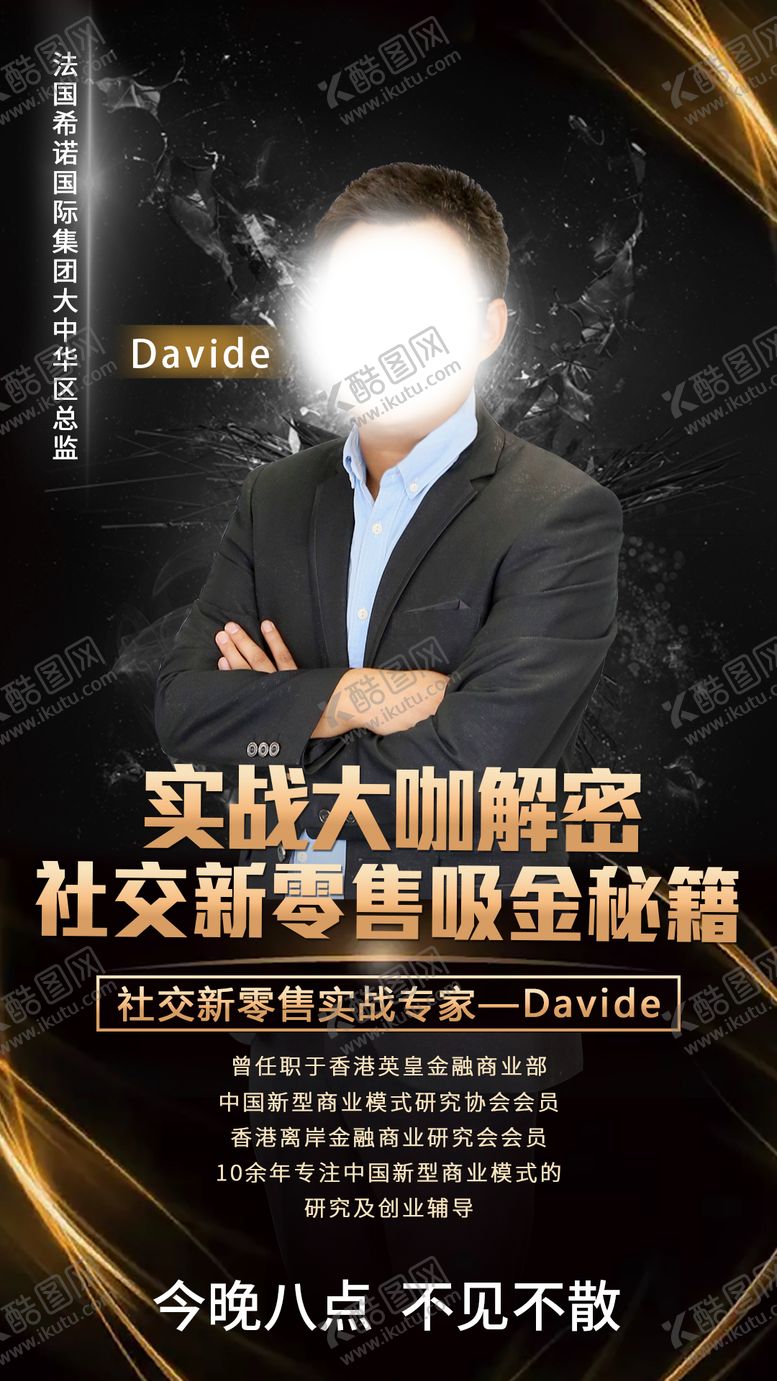 编号：68027211170010243209【酷图网】源文件下载-特训营讲师人物移动端海报
