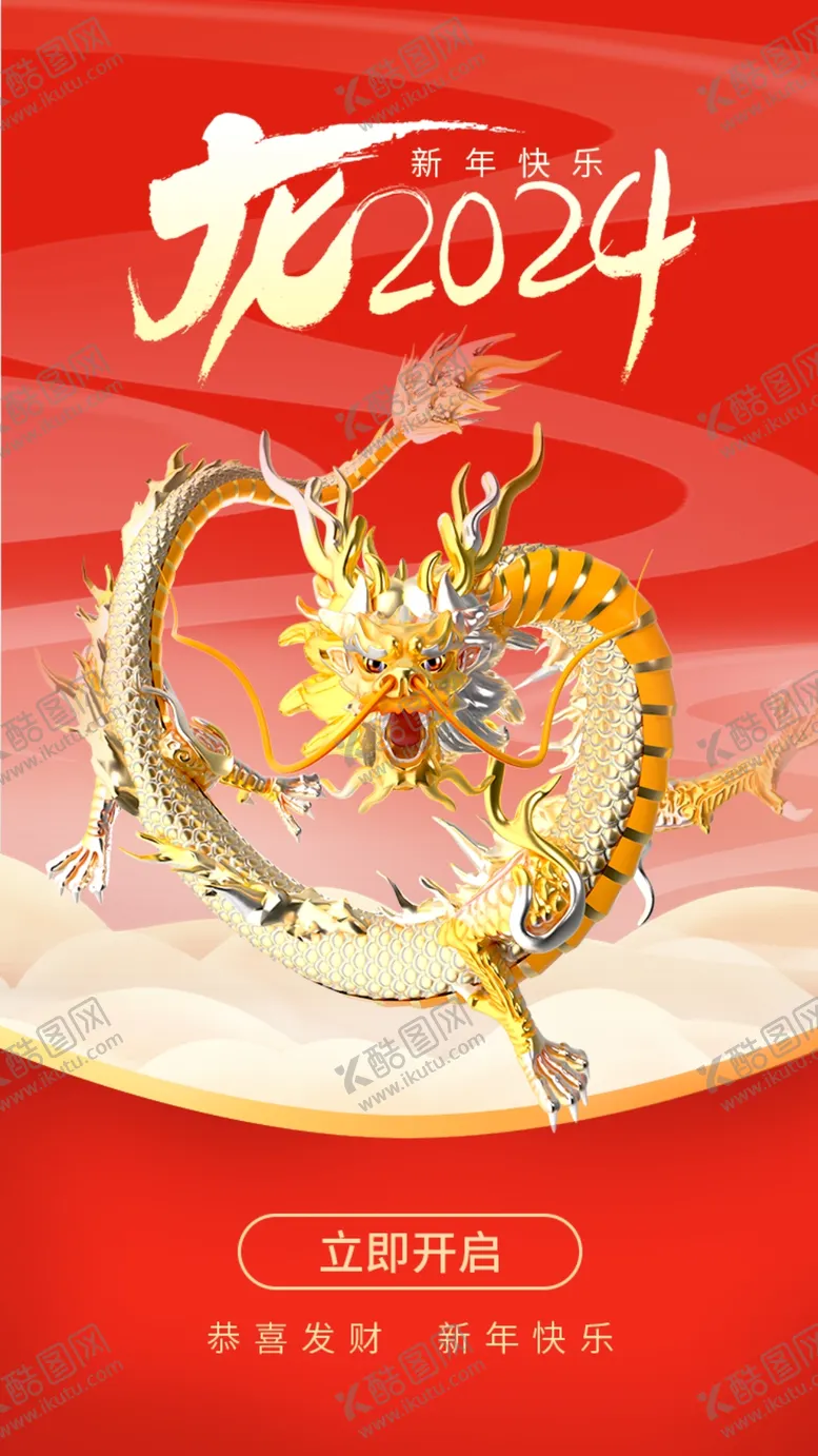 编号：87664912142106021414【酷图网】源文件下载-龙年创新