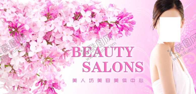编号：87851007141604394381【酷图网】源文件下载-美容海报