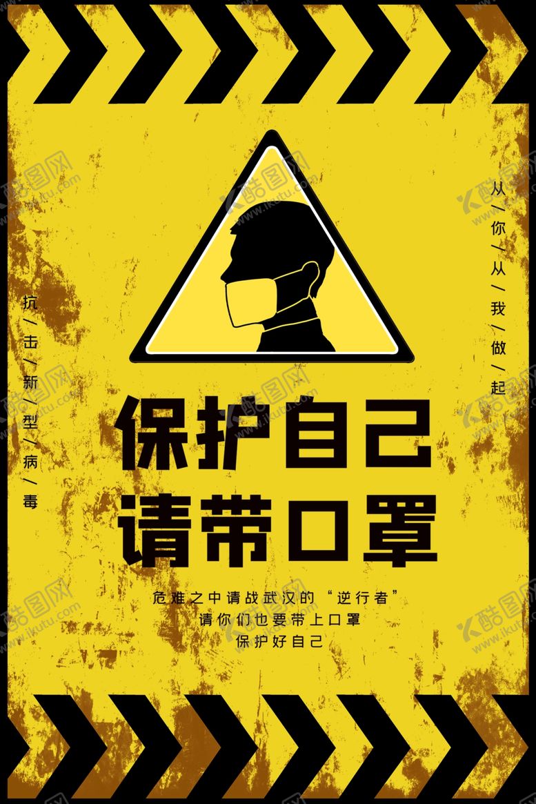 编号：23654510230222443683【酷图网】源文件下载-保护自己请戴口罩